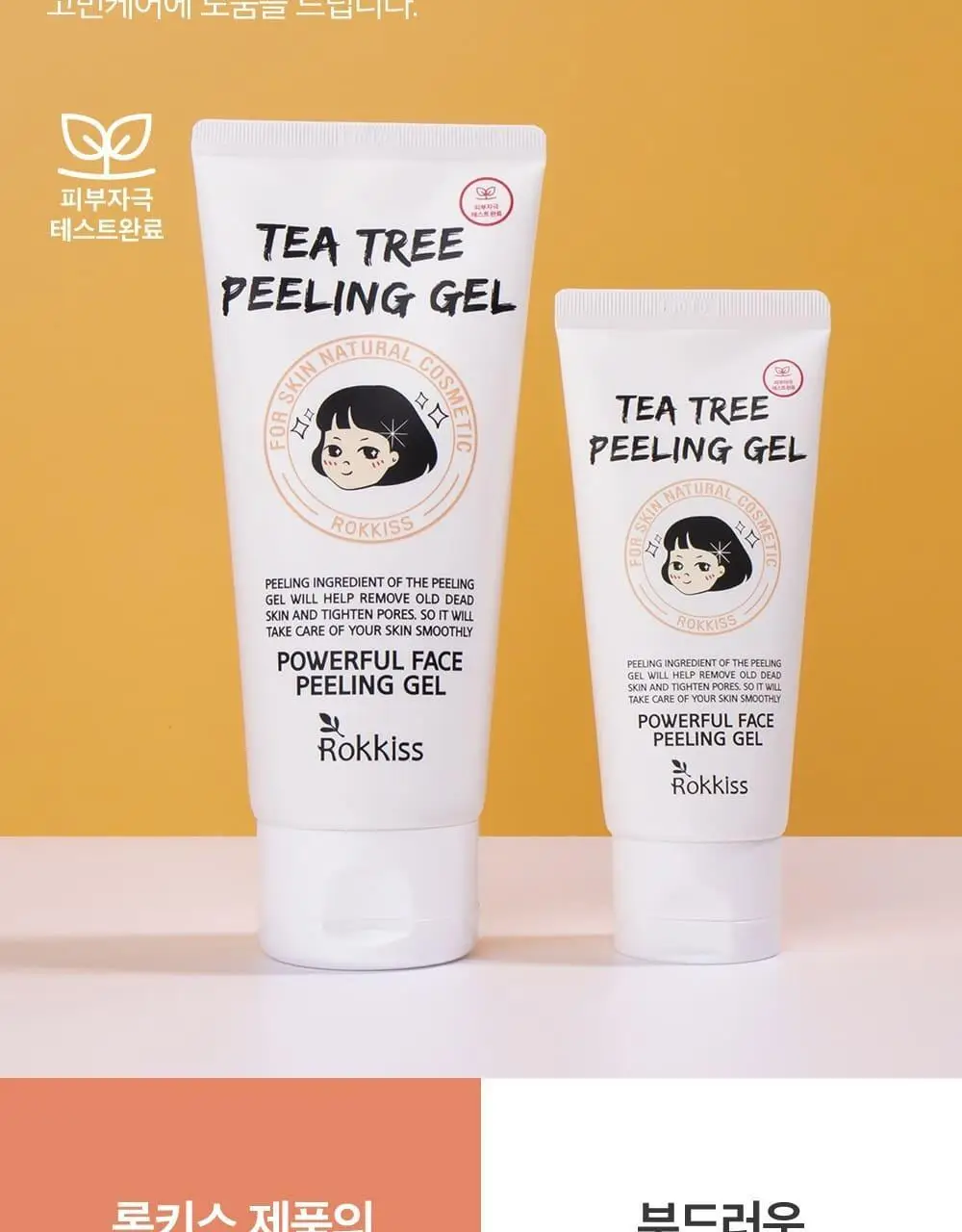 [단독기획] 록키스 티트리 필링젤 (본품120ml+60ml추가 증정) 상세페이지 7